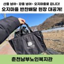 소양강댐노인복지관 | [춘천남부재가노인센터] 오지마을 반찬배달 리얼 현장 대공개!