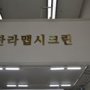 맵시 크린 이미지