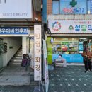 수성당약국 이미지