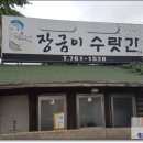 장금이맷돌콩국수 이미지