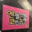 골드노래연습장 이미지