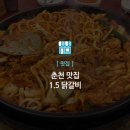 1.5닭갈비 이미지