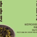 비건 베이커리 베러하프 이미지