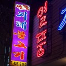 구미 봉곡동 고기맛집 열풍지례불고기 석쇠구이 맛보러 왔어요