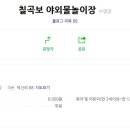 칠곡보야외물놀이장 이미지