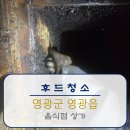 영광기름 | [후드청소]전남 영광군 영광읍 음식점 후드청소, 기름때 제거 작업 후기