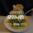 GS25 종로낙원점 | 익선동데이트 강력추천 무위낙원 오랫동안 기억되는 프렌치 레스토랑