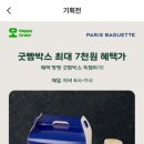 파리바게뜨평택고덕헤리움점