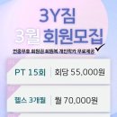 3Y짐 이미지