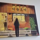 서울호떡 - 양천구 오목로54길 10 | 서울호떡