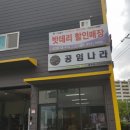 운남카센타 | 20170801....프라이드 엔진오일교환(7)ㅡ루브리타 레이싱 5w40, 공임나라 진카센터