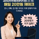 FX코리아 | FX마진거래로 매일 20만원 현실화! 코리아트레이딩 후기 &amp; FX히트먹튀 피하는 꿀팁 정리