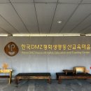 자연동산 | 🌾 자연의 위로: 한국 DMZ 평화생명동산 방문 후기