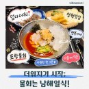 남해주유소 | 더워지기 시작! 창원맛집추천 남해일식 포항물회 후기
