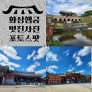 화성행궁 여민각 | 수원시흥시와 함께한 수원 화성행궁 스톡사진촬영 후기