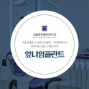 서울영플란트치과의원 이미지