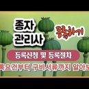 종자관리사 등록(종자관리사 등록증 발급 받기)---등록신청 및 등록절차, 등록요건부터 구비서류까지 알아보기 이미지