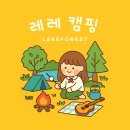 씨유 아산남부점 | [국내여행]아산 신정호 🐶레레캠핑⛺️ 방문후기