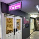헤라피부관리실 이미지