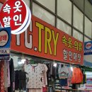 BYC할인매장