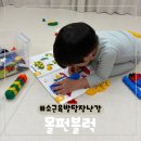 (초등)창의블럭 | 몰펀블럭 소근육발달장난감으로 추천해요.