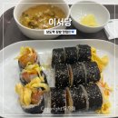 상도동김밥 | [상도역]나의 또또간집 김밥맛집 이서당