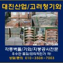 청기와산업 이미지