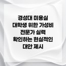 경성약품(주) | 경성대 미용실 대학생 위한 가성비 전문가 실력 확인하는 현실적인 대안 제시