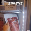 밀키트 별다방