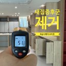 베이크베이크 | 서초 래미안신반포팰리스 습식베이크아웃 후기