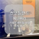 영종스테이호텔(Stay Hotel) | 스코틀랜드 에든버러 숙소 스테이 센트럴 호텔 조식 후기 Stay Central Hotel