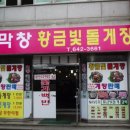 황금빛돌게장 이미지
