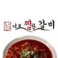 찜한갈비2호 이미지