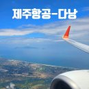 인베이드 PC 카페 | 다낭여행 제주항공 항공권 사전좌석구매 우선수화물구매 기내에어카페 다낭입국패스트트랙 상세후기