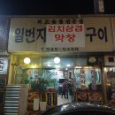 일번지소막창 이미지