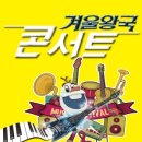 가족뮤지컬<겨울왕국> 이미지