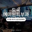 예미원피부과의원 | 예미원피부과 트리플 레이저 눈밑지방재배치 전후사진 지금 바로 확인