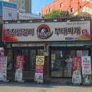 억만장자춘천닭갈비&부대찌개