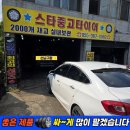 타이어 아울렛 김해점 | 양산 중고타이어 싼곳/ 크루즈 터보 2154518 프리미엄 중고타이어 성지/ 김해중고타이어/ 스타중고타이어