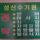 더나은안마원 이미지