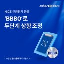 (주)한국나이스 1호 태양광발전소 | [수상한 솔라온케어의 기술력] 솔라온케어, 나이스 신용평가 등급 'BBB0'로 두단계 상향!