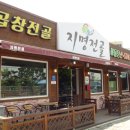 지명전골 이미지