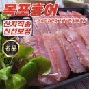 목포참홍어 이미지
