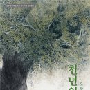 천년가요 이미지