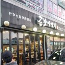 광주 북구 전철우사거리 곱창 맛집 곱창이야기 모둠곱창 솔직후기