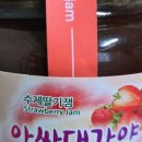 수제 딸기잼 만들기 이미지
