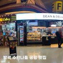 오진사식당 | 태국 방콕 여행 수완나품 공항 출국 맛집 식당 및 Chang 후기