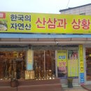 두메산골건강원