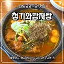 전준수명품청기와감자탕안양점