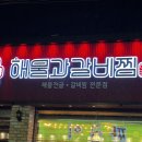 해물과돈